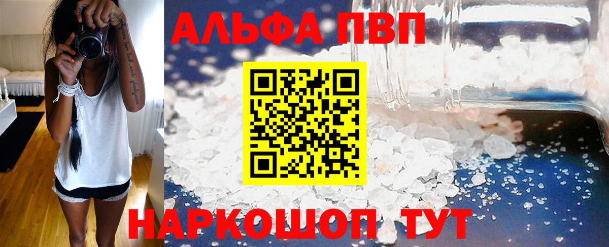Альфа ПВП СК КРИС  A PVP СК  Чайковский  APVP  A-PVP кристаллы  Вход с VPN 