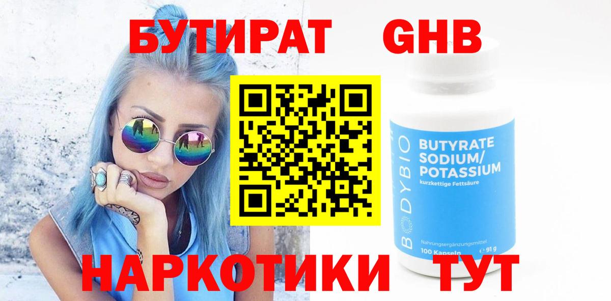 Чайковский  БУТИРАТ вода  Вход с VPN 