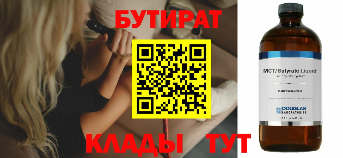 БУТИРАТ BDO 33% Чайковский