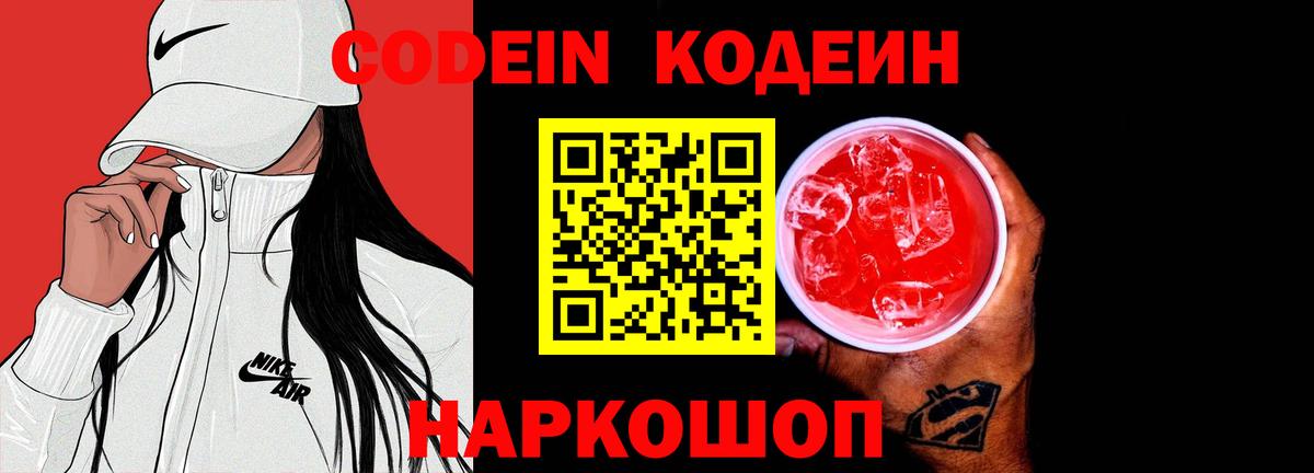 Чайковский  Codein напиток Lean (лин)  Вход с VPN  Кодеин Purple Drank 
