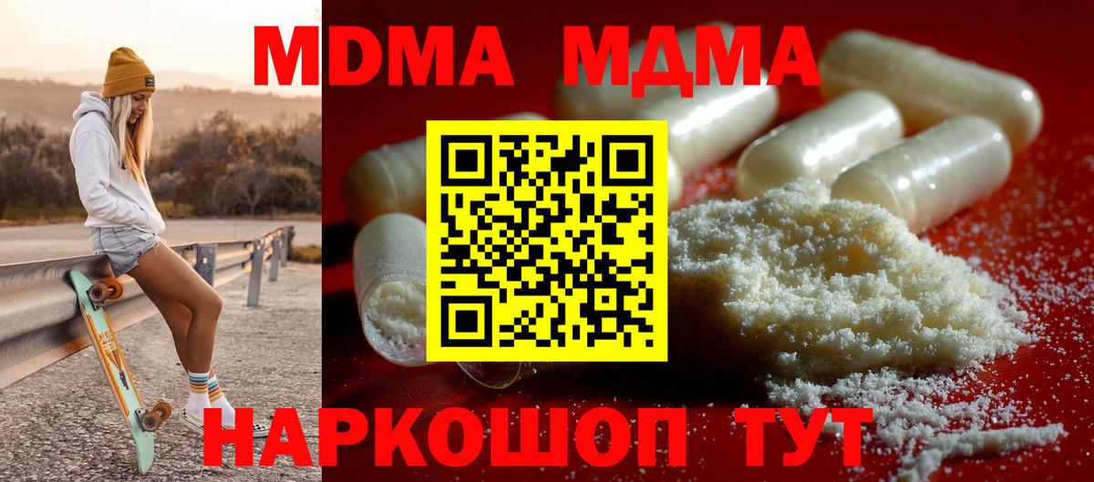 MDMA  Вход с VPN  Чайковский  МДМА кристаллы  МДМА молли 