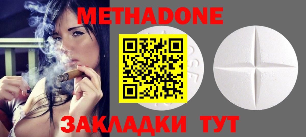Метадон кристалл Чайковский