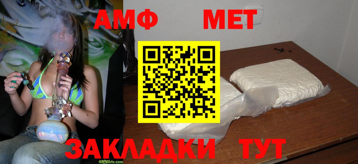 МЕТАМФЕТАМИН мет  Вход с VPN  Чайковский 